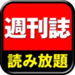 Logo of 週刊誌を読む android Application 